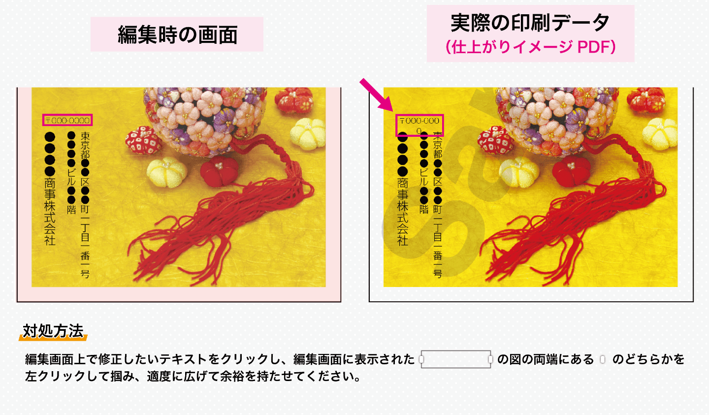 編集時の画面と、実際の印刷データに差異が生じることがありますので、必ず仕上がりイメージPDFをダウンロードし、ご確認の上入稿ください。